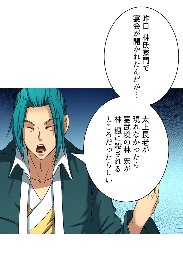 絶世の武魂 36話 - 47