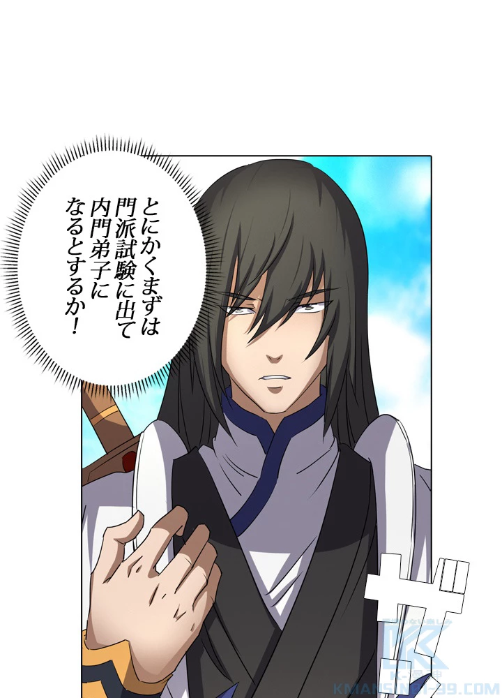 絶世の武魂 47話 - 67