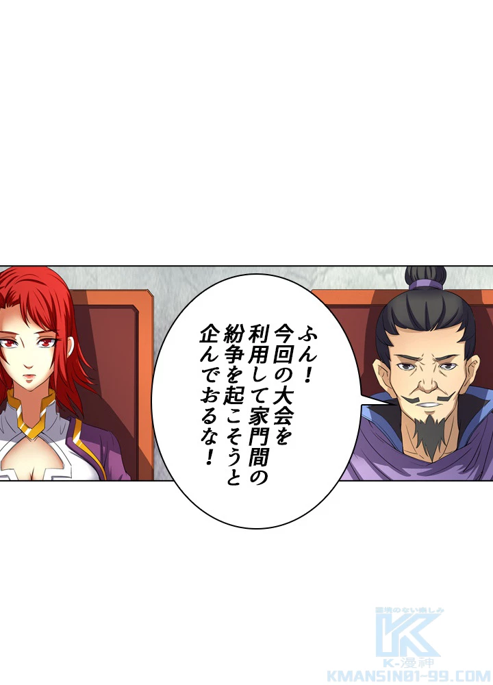 絶世の武魂 40話 - 52