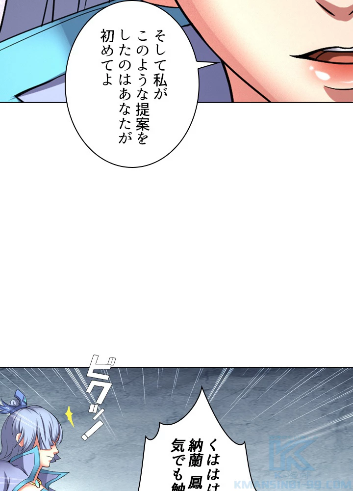 絶世の武魂 43話 - 61