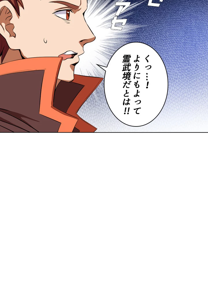 絶世の武魂 31話 - 29