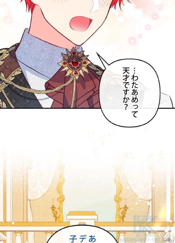 絶世の武魂 44話 - 55