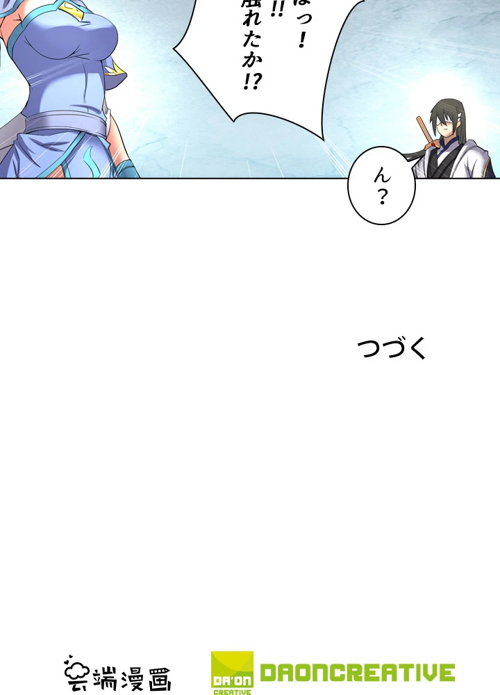 絶世の武魂 43話 - 62