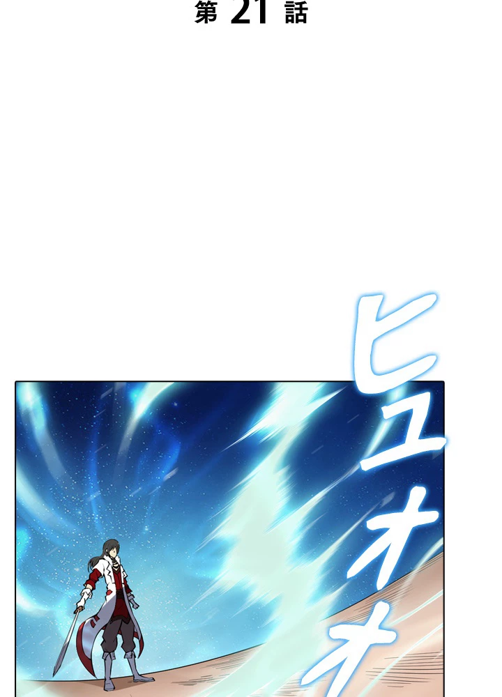 絶世の武魂 21話 - 2