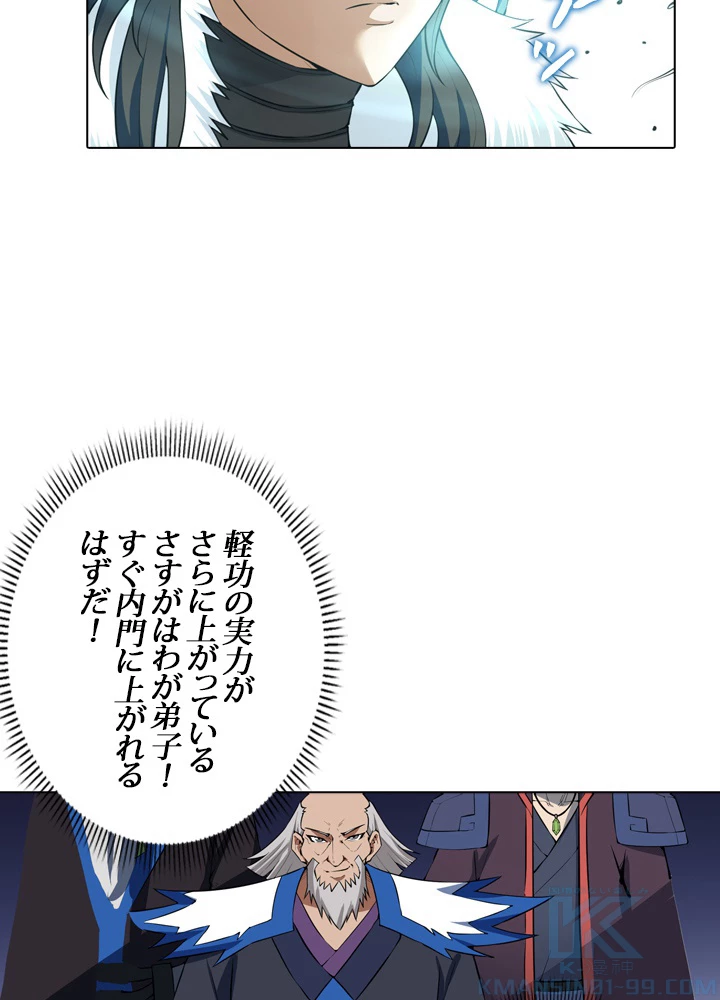 絶世の武魂 21話 - 4