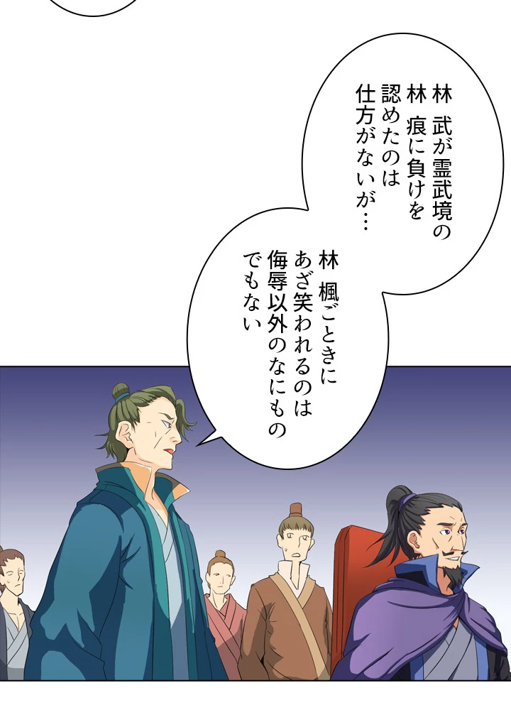 絶世の武魂 31話 - 33