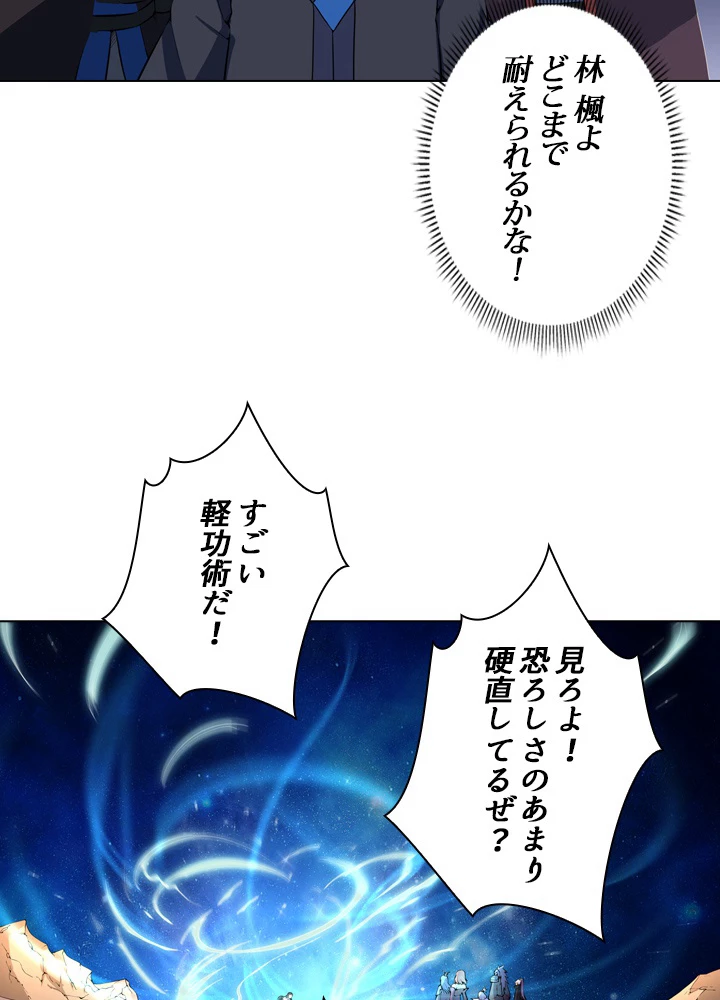 絶世の武魂 21話 - 5