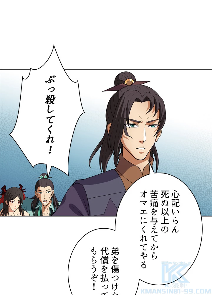 絶世の武魂 24話 - 10