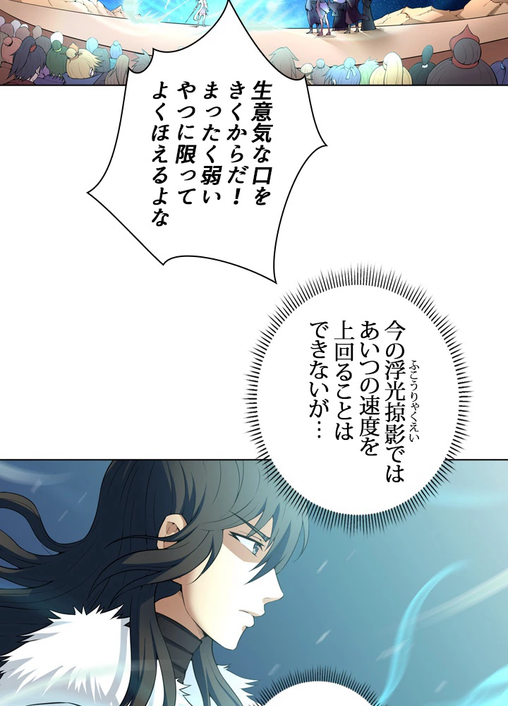 絶世の武魂 21話 - 6