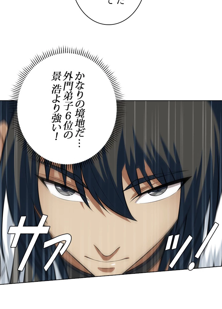 絶世の武魂 24話 - 11