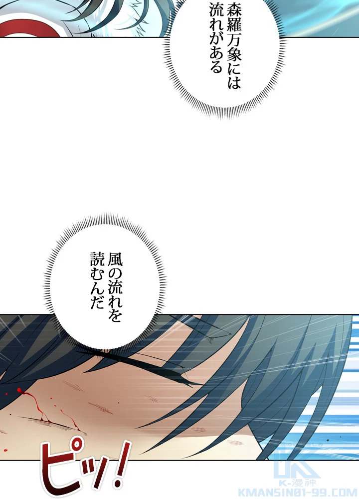 絶世の武魂 21話 - 7