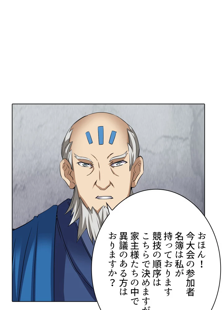 絶世の武魂 40話 - 57