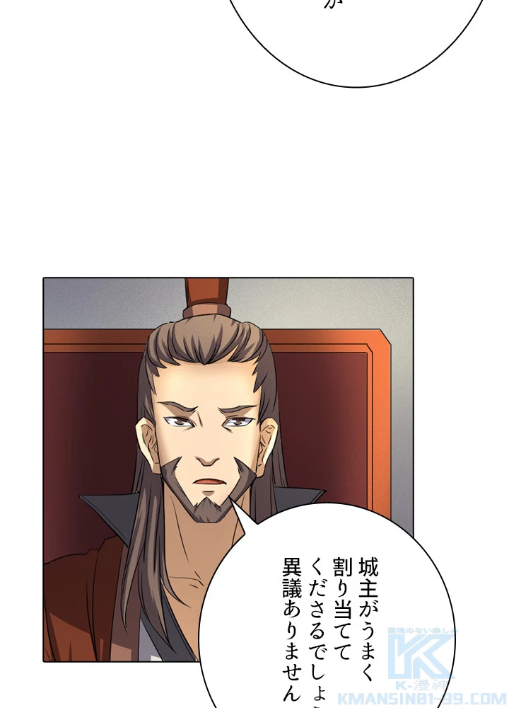 絶世の武魂 40話 - 58