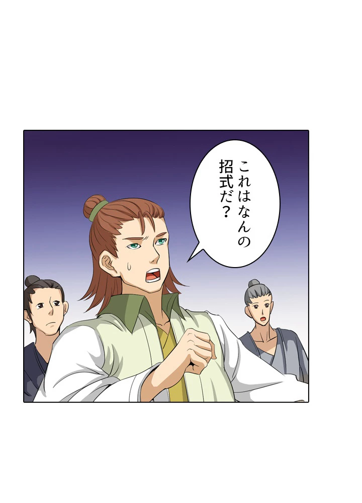 絶世の武魂 32話 - 42