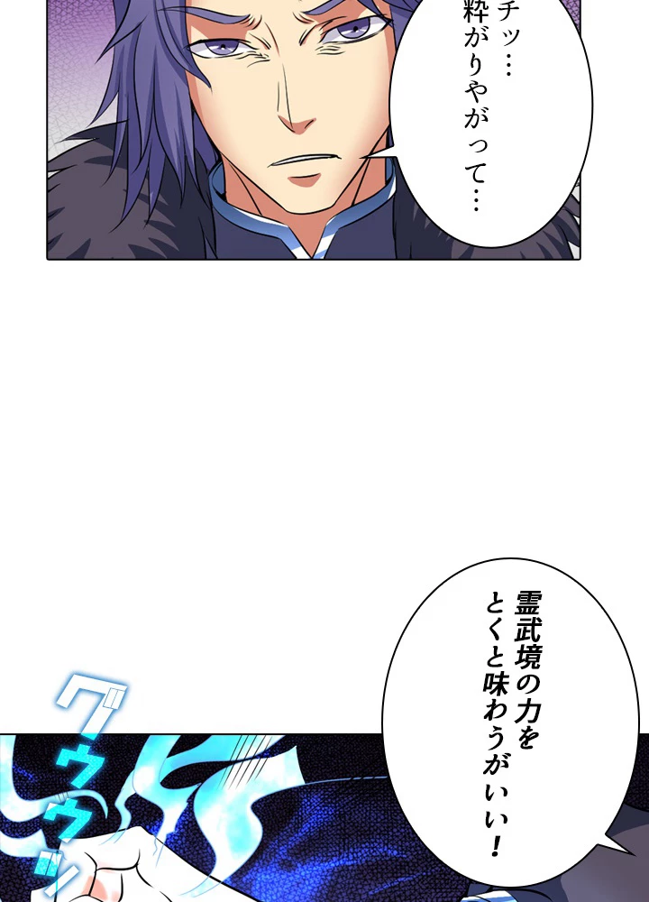 絶世の武魂 33話 - 54