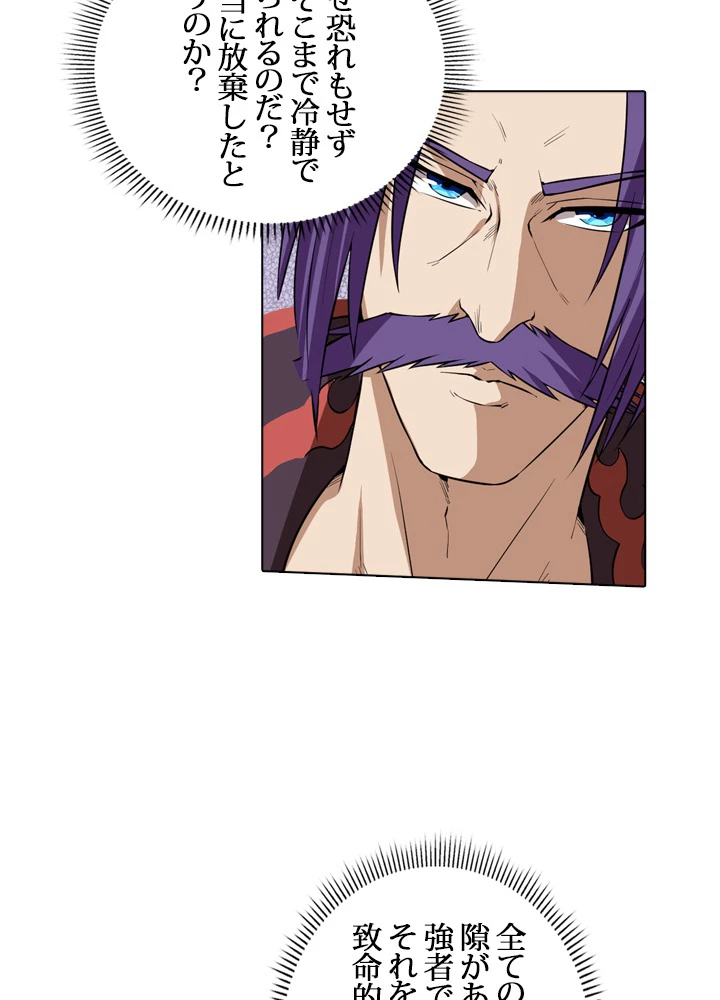 絶世の武魂 21話 - 11