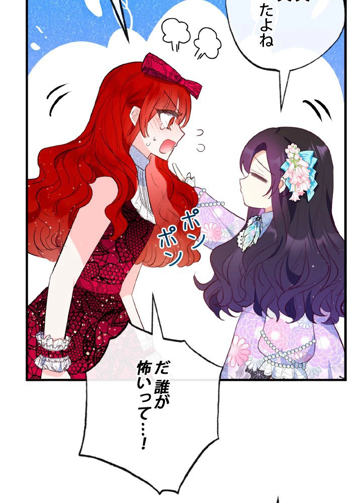 絶世の武魂 44話 - 66