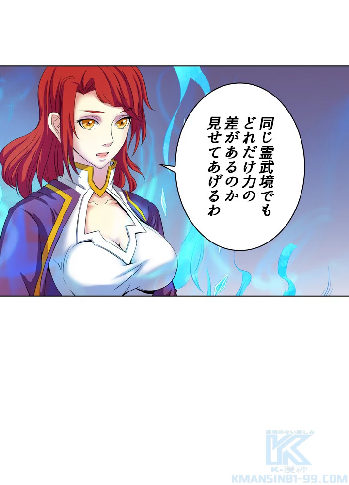 絶世の武魂 32話 - 46