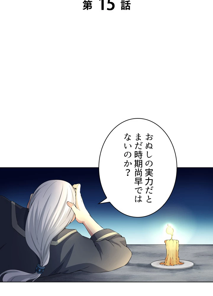 絶世の武魂 15話 - 2