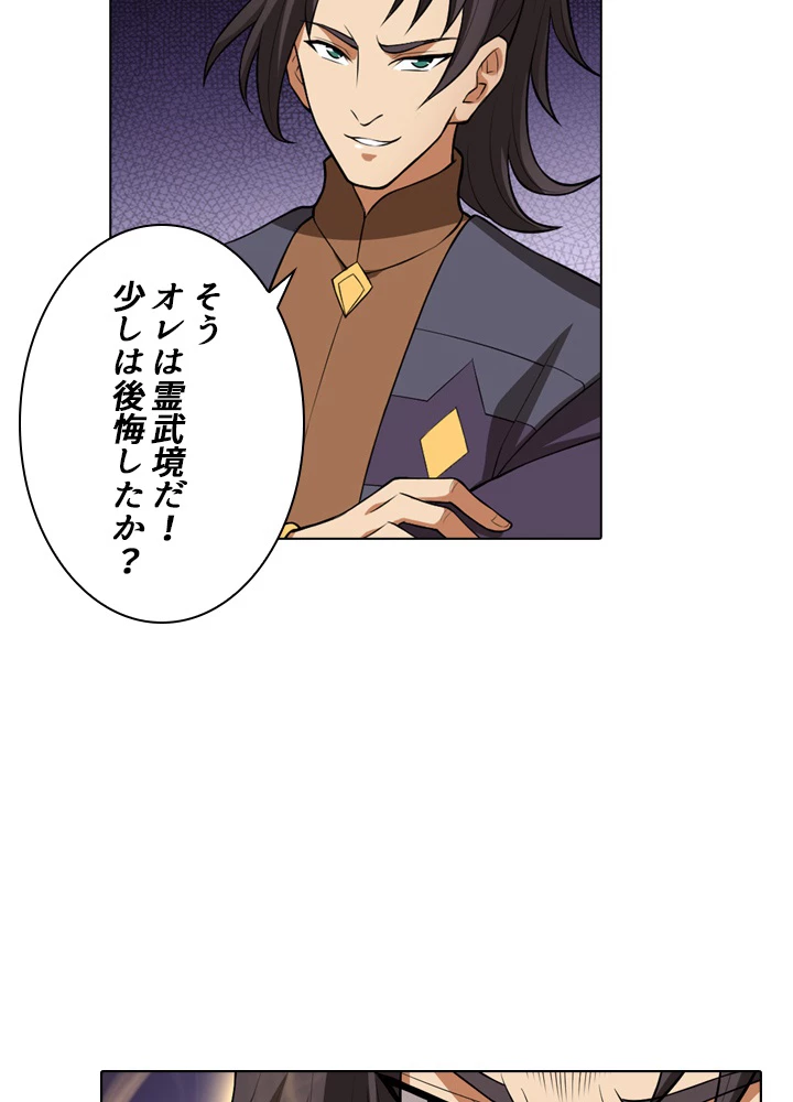 絶世の武魂 24話 - 21