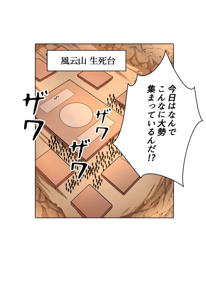 絶世の武魂 16話 - 9