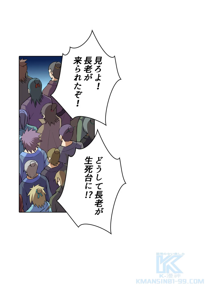 絶世の武魂 16話 - 10