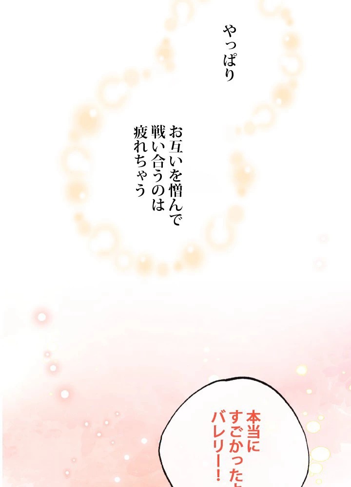 絶世の武魂 44話 - 69