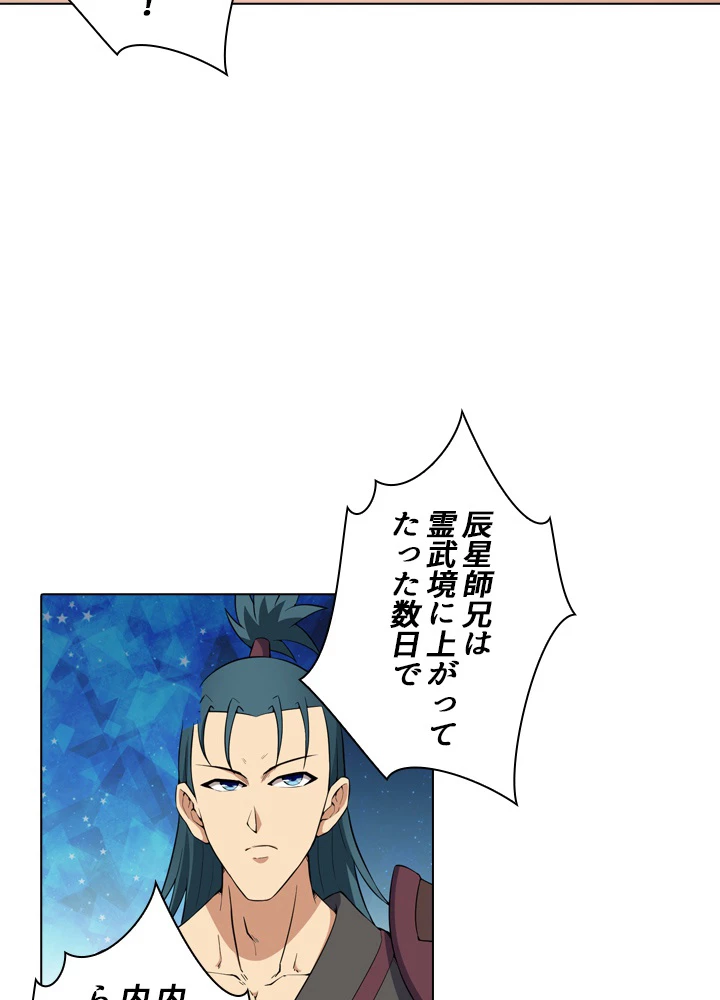 絶世の武魂 16話 - 12