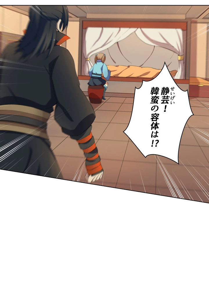 絶世の武魂 14話 - 6