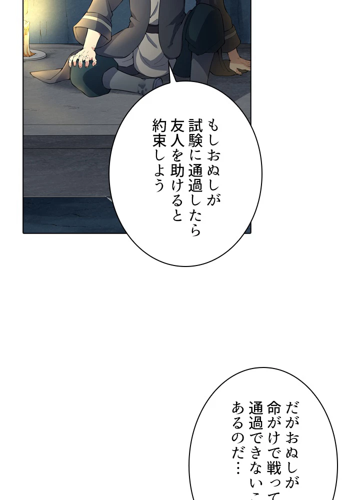 絶世の武魂 15話 - 8