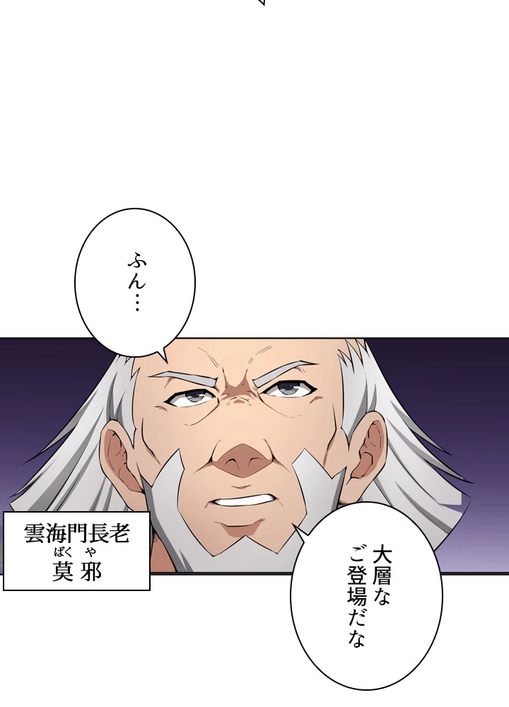 絶世の武魂 16話 - 15