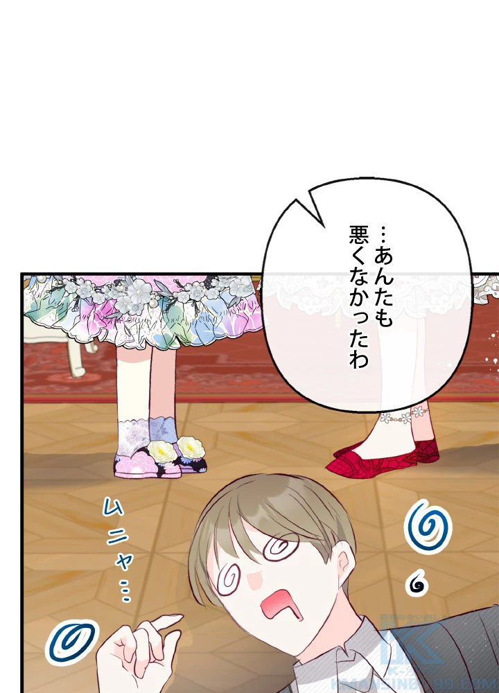 絶世の武魂 44話 - 73