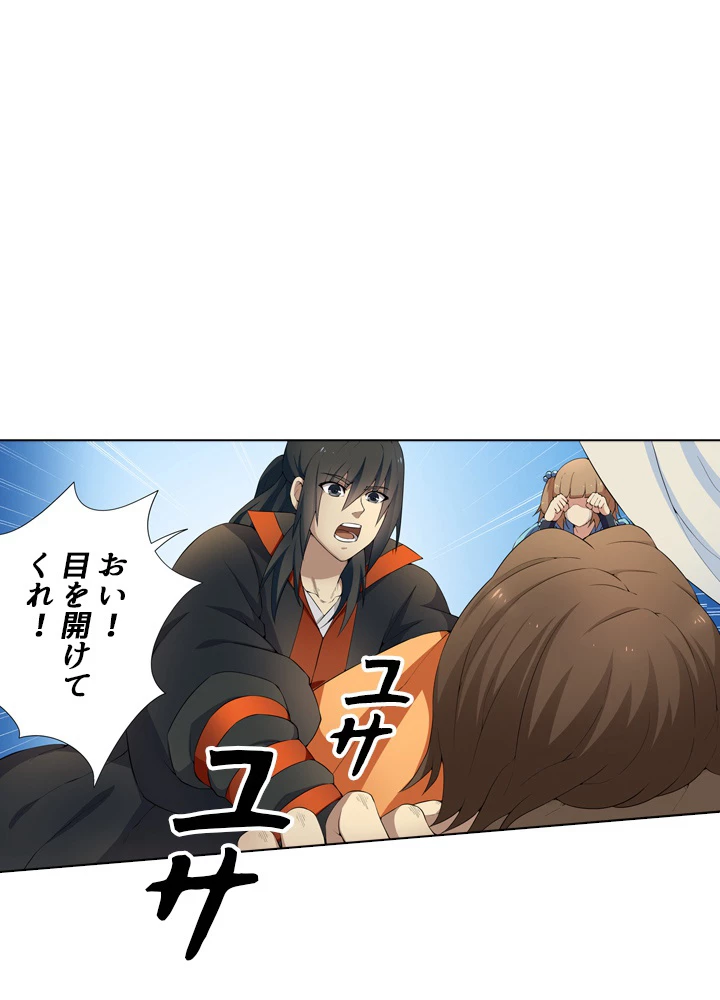 絶世の武魂 14話 - 9