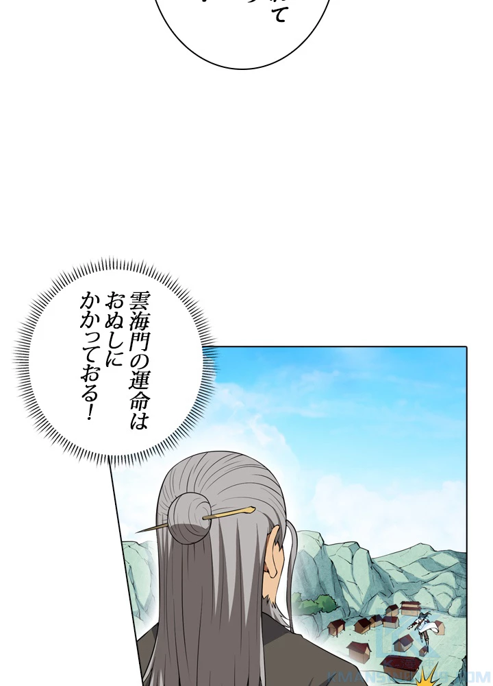 絶世の武魂 19話 - 19