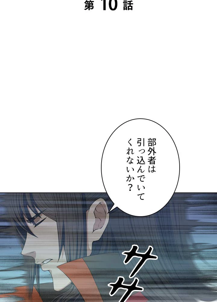 絶世の武魂 10話 - 2