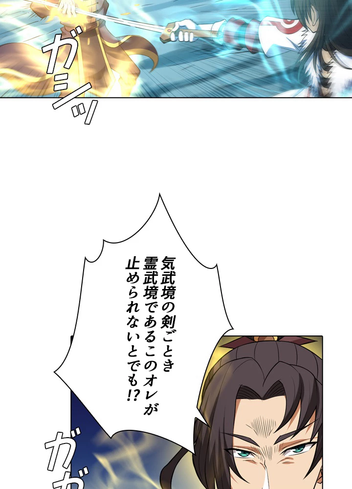 絶世の武魂 24話 - 30