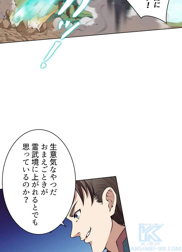 絶世の武魂 10話 - 4