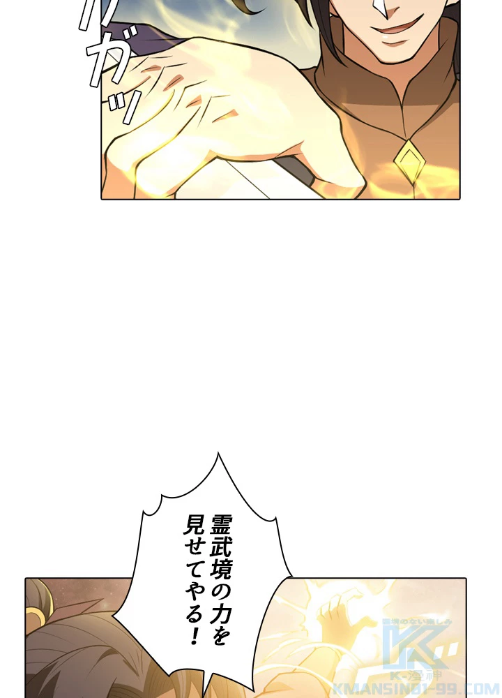 絶世の武魂 24話 - 31