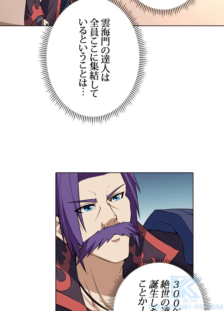 絶世の武魂 19話 - 22