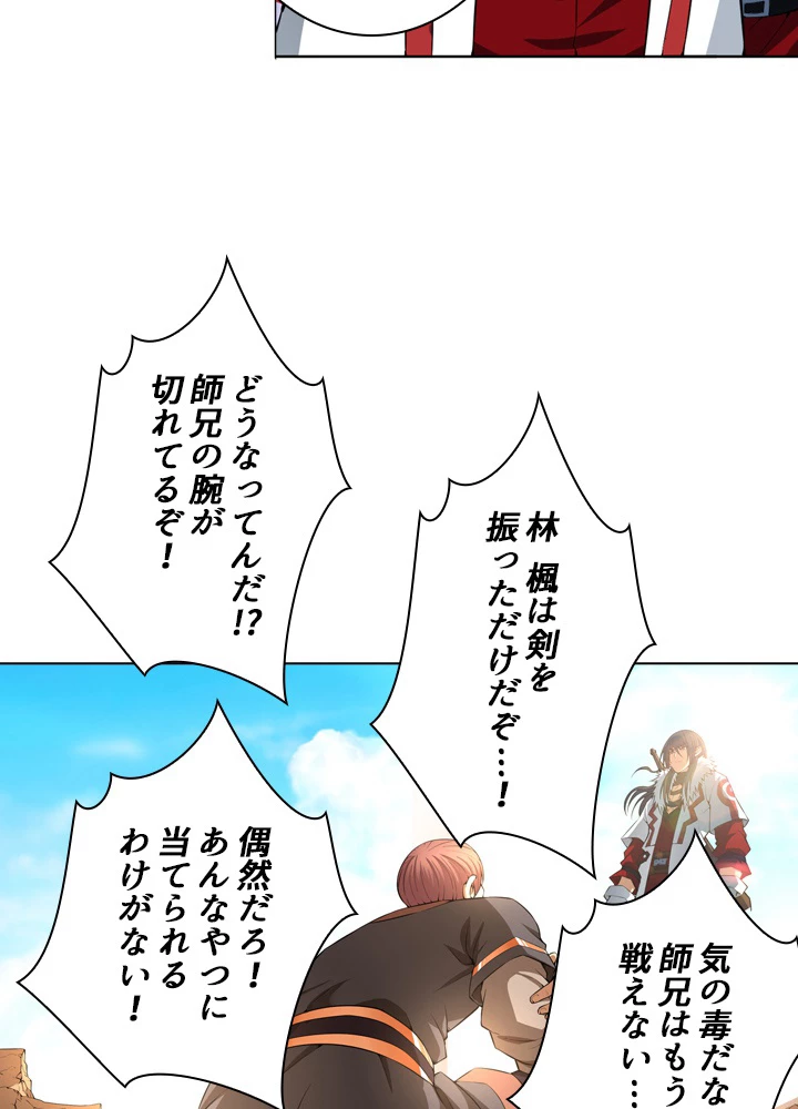 絶世の武魂 21話 - 24