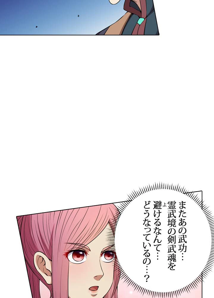 絶世の武魂 10話 - 5