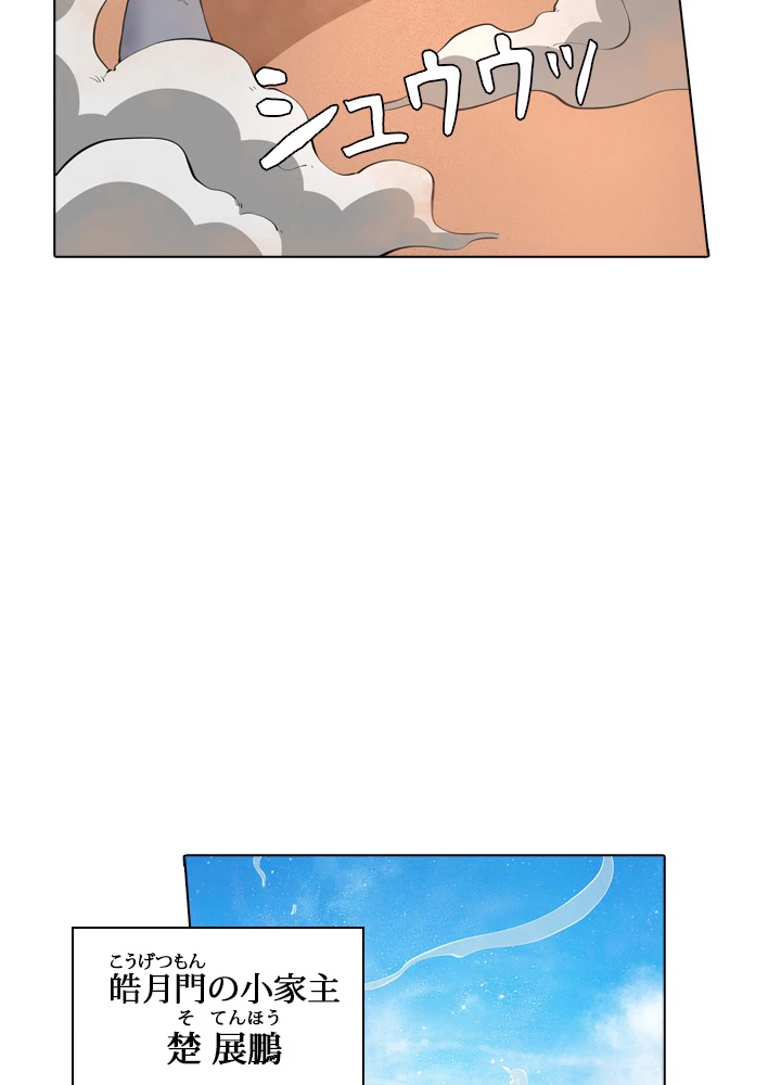 絶世の武魂 16話 - 20