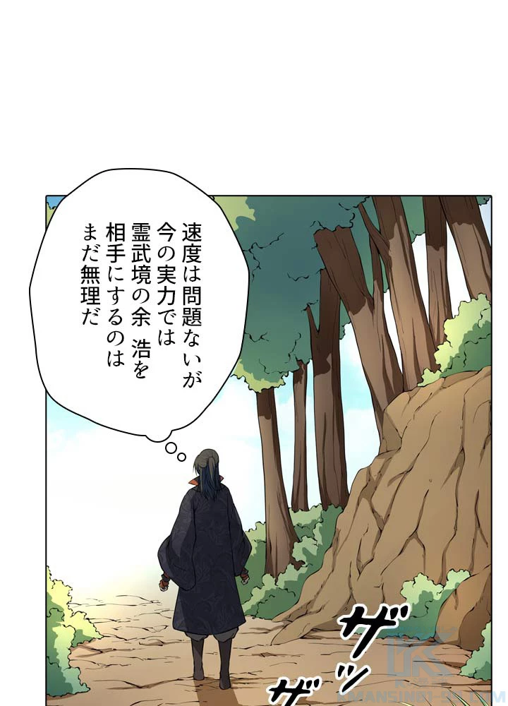 絶世の武魂 10話 - 7