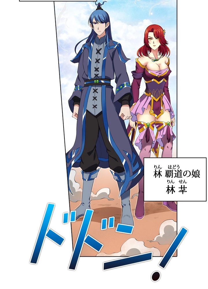 絶世の武魂 16話 - 21