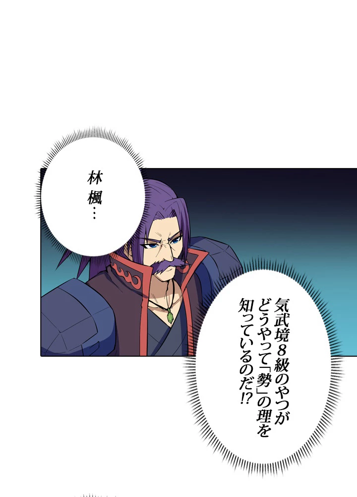 絶世の武魂 21話 - 26