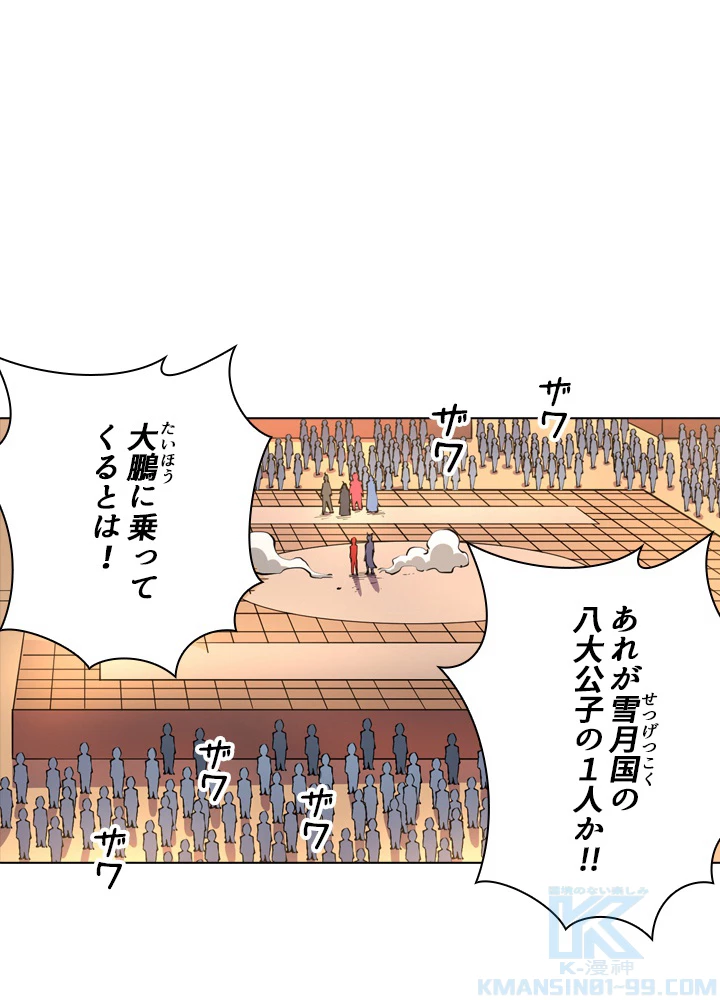 絶世の武魂 16話 - 22