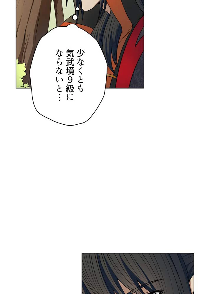 絶世の武魂 10話 - 9