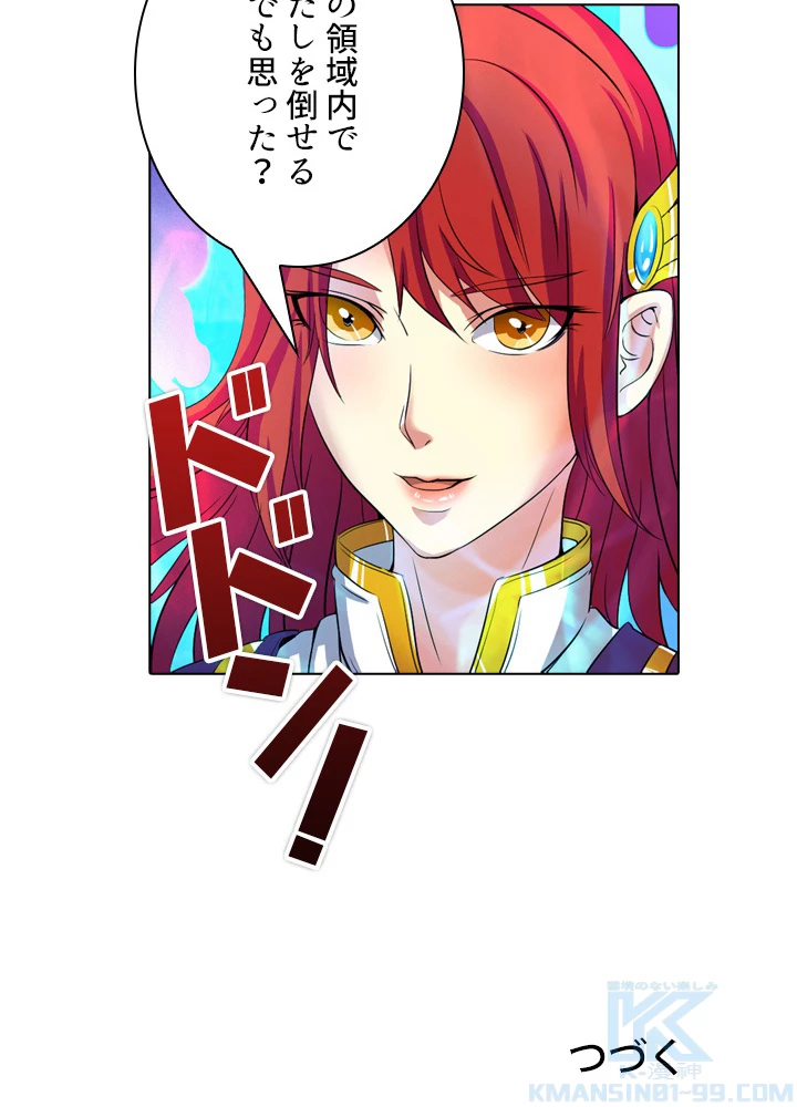 絶世の武魂 32話 - 61