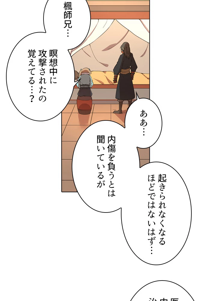 絶世の武魂 14話 - 17