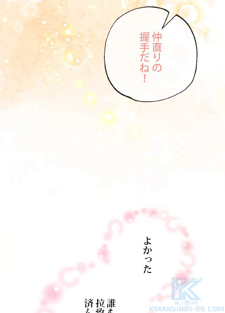 絶世の武魂 44話 - 82